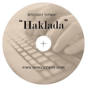 תוכנה ללימוד הקלדה בשיטה עיוורת